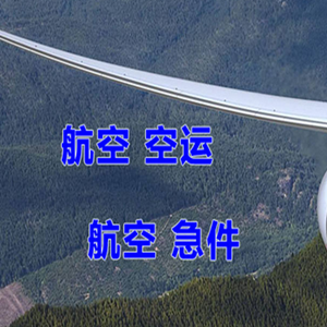北京首都机场托运快递-选东方航空和上海航空